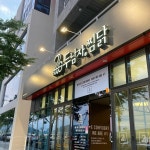 두남자찜닭 효자점