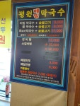 평원막국수