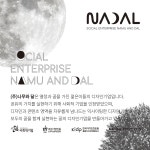 나무와달