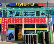 태광특수고무