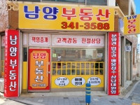 남양포레나공인중개사사무소