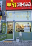 부영공인중개사사무소