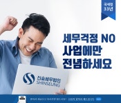 신승세무법인 부천지점