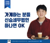 세무법인성산부천 | 신승세무법인 부천지점