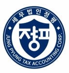 세무법인정평 가산점