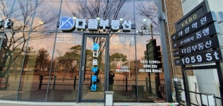 다음공인중개사사무소