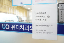 유디부평치과의원