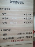 능암탄산온천