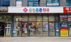 광명든든약국