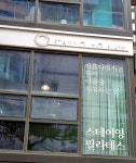 스테이영필라테스
