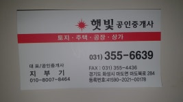 햇빛공인중개사사무소