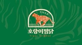 호랑이찜닭 평택본점