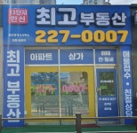 13단지한신최고공인중개사사무소