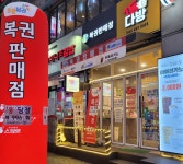 일등다방 복권판매점