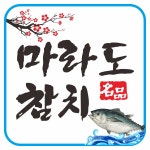 마라도참치