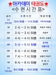 삼계아카데미태권도장