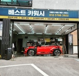 베스트카워시