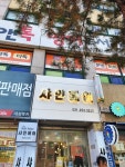 샤인헤어