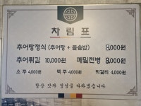 기장가마솥추어탕