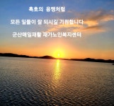 군산매일재활재가노인복지센터