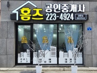 홈즈공인중개사사무소