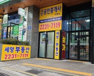 세양공인중개사사무소