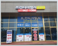 프런티어밸리공인중개사사무소
