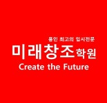 미래창조학원