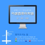 이샘컴퓨터학원