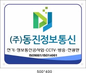 동진정보통신