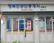 행복한공인중개사사무소