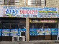 천사에어컨