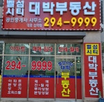 벨섬시티대박부동산공인중개사사무소