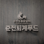 퇴계닭갈비유통