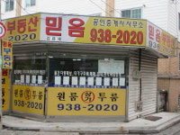믿음공인중개사사무소