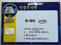 신공주식당