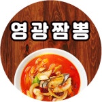 영광짬뽕