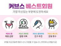 커브스 영등포클럽