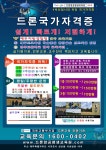 드론항공평생교육원