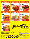 달콤한닭강정 일도점