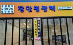 장안평광택