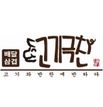 고기극찬 영종하늘도시점