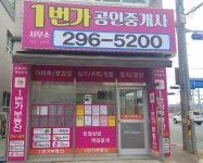 1번가공인중개사사무소
