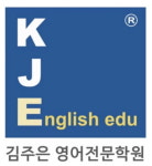 김주은영어학원
