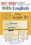 위드잉글리쉬영어교습소