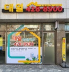 대일공인중개사사무소