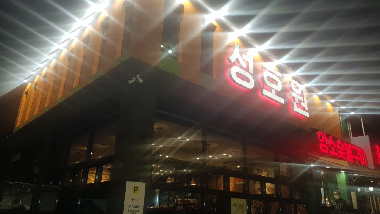 철마한우성호원