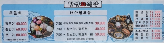 왕성회식당