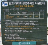 광교대학로공영주차장