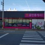 바른공인중개사사무소